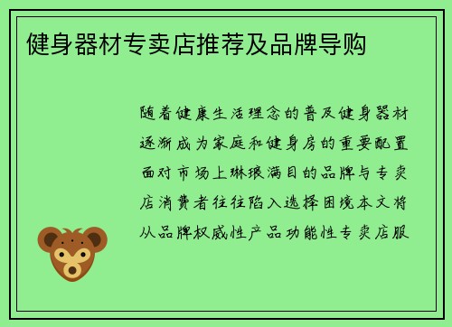 健身器材专卖店推荐及品牌导购