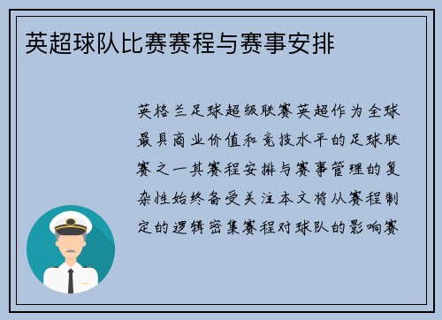 英超球队比赛赛程与赛事安排