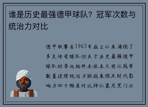 谁是历史最强德甲球队？冠军次数与统治力对比