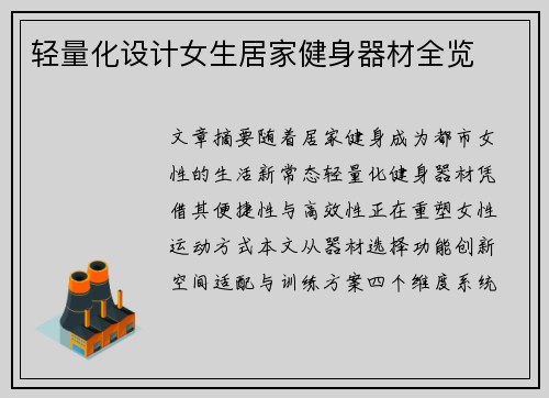 轻量化设计女生居家健身器材全览