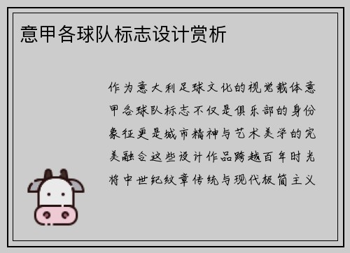 意甲各球队标志设计赏析