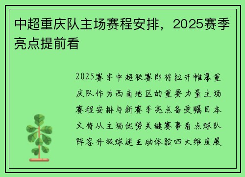中超重庆队主场赛程安排，2025赛季亮点提前看