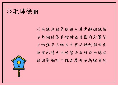 羽毛球徐丽