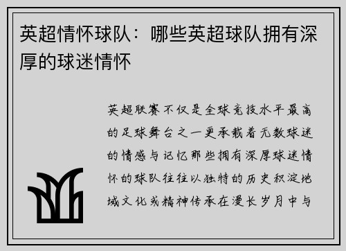 英超情怀球队：哪些英超球队拥有深厚的球迷情怀