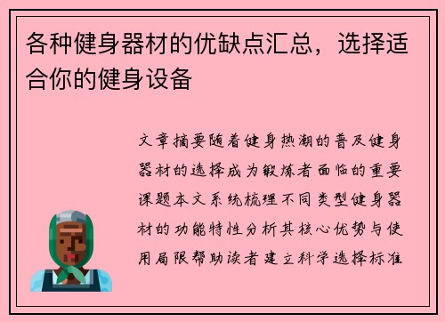 各种健身器材的优缺点汇总，选择适合你的健身设备