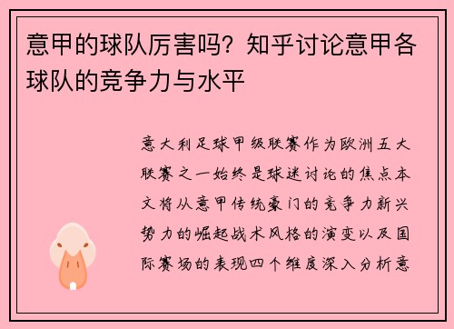 意甲的球队厉害吗？知乎讨论意甲各球队的竞争力与水平